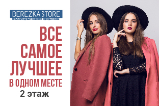 Магазин BEREZKA STORE