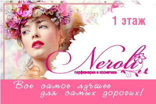 Магазин Neroli