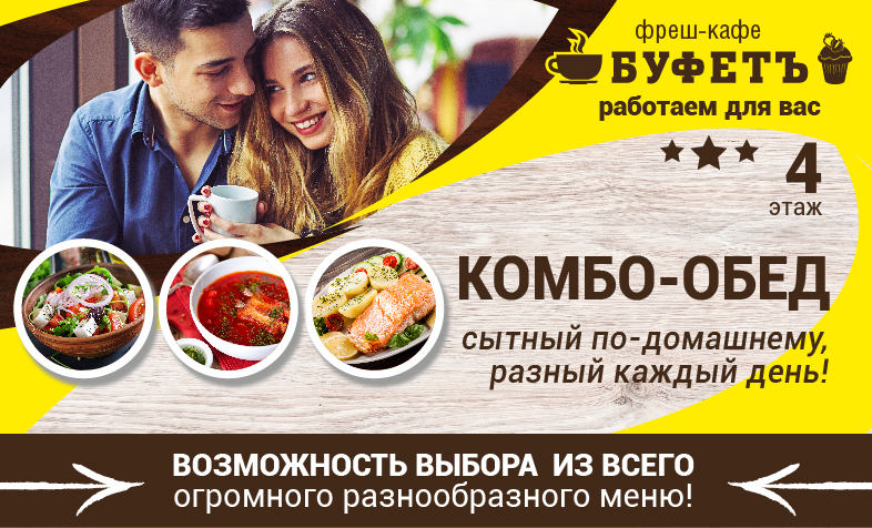 Фреш-кафе Буфет